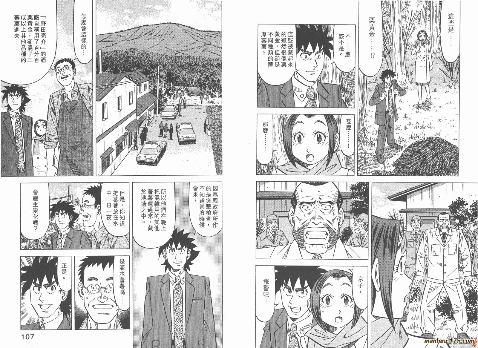 为食神探 第6卷 第55页