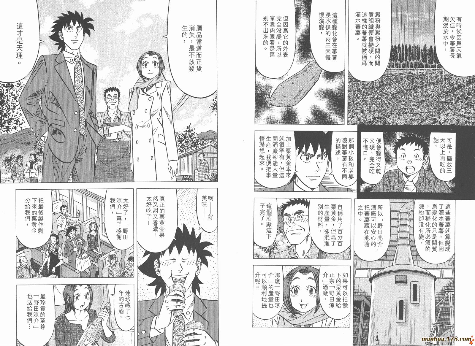 为食神探 第6卷 第56页