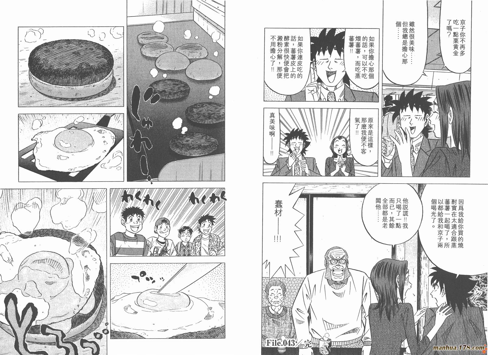 为食神探 第6卷 第57页