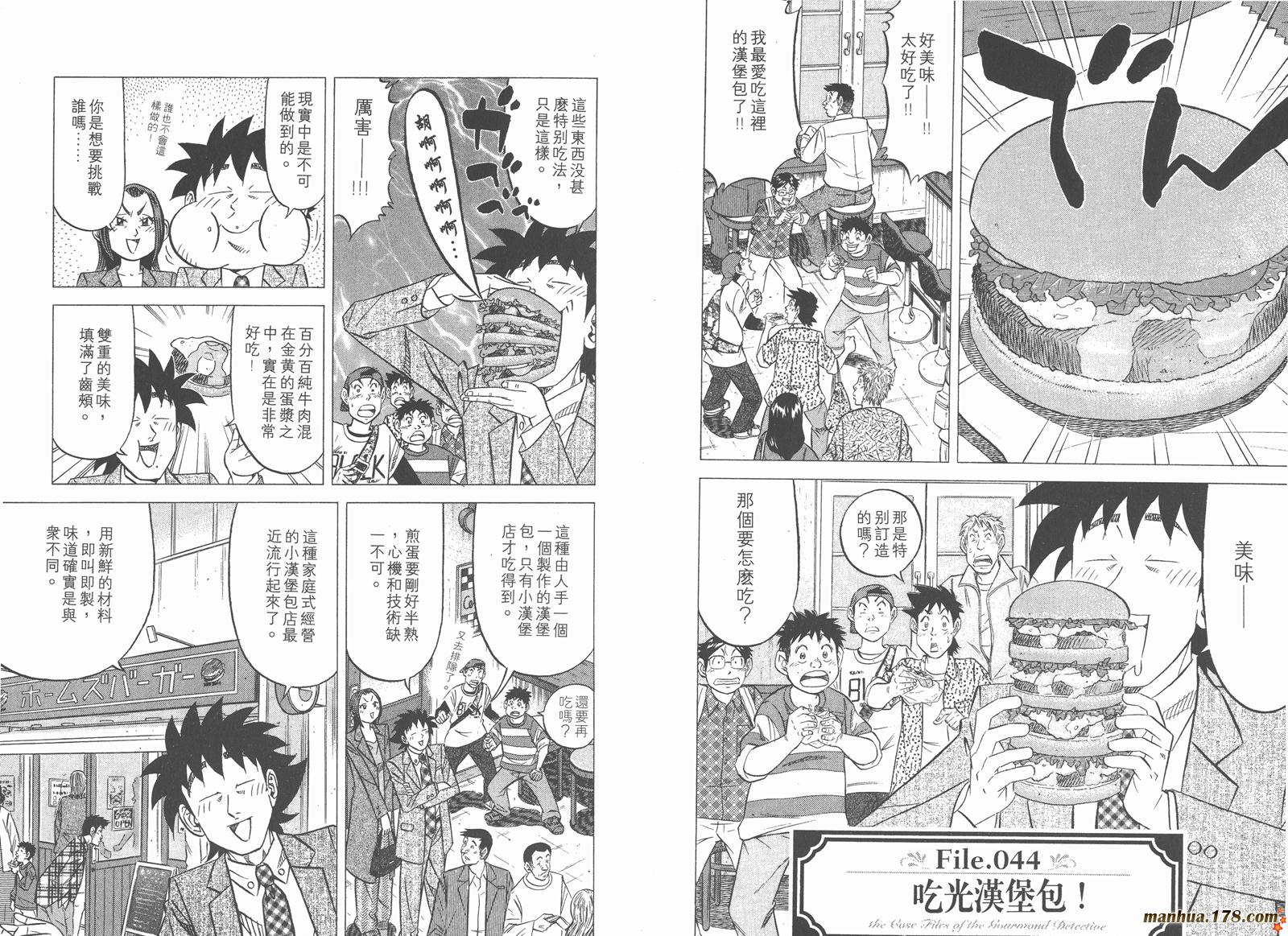 为食神探 第6卷 第58页