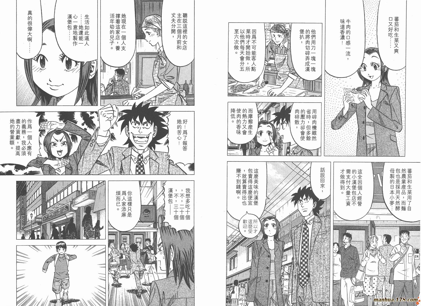 为食神探 第6卷 第59页