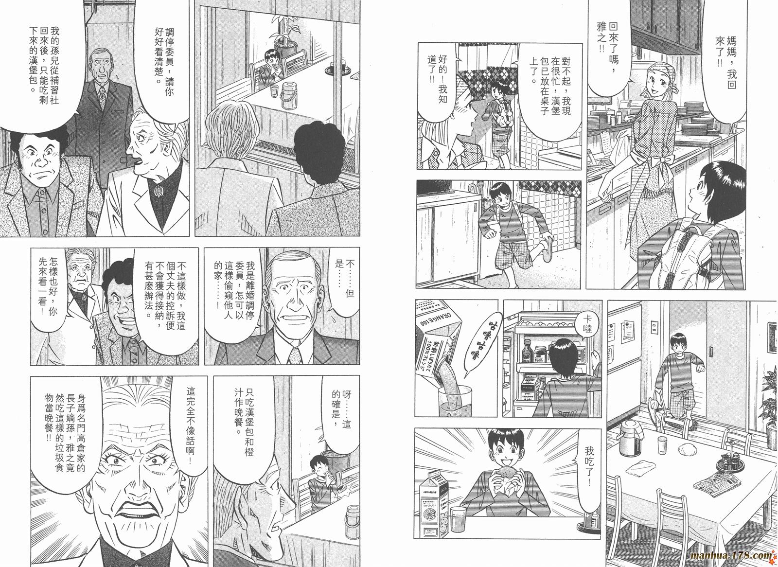 为食神探 第6卷 第60页