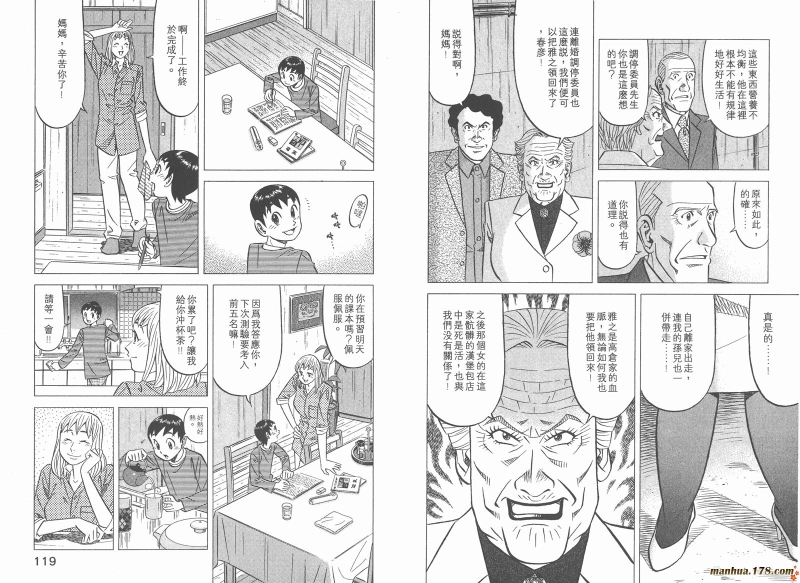 为食神探 第6卷 第61页