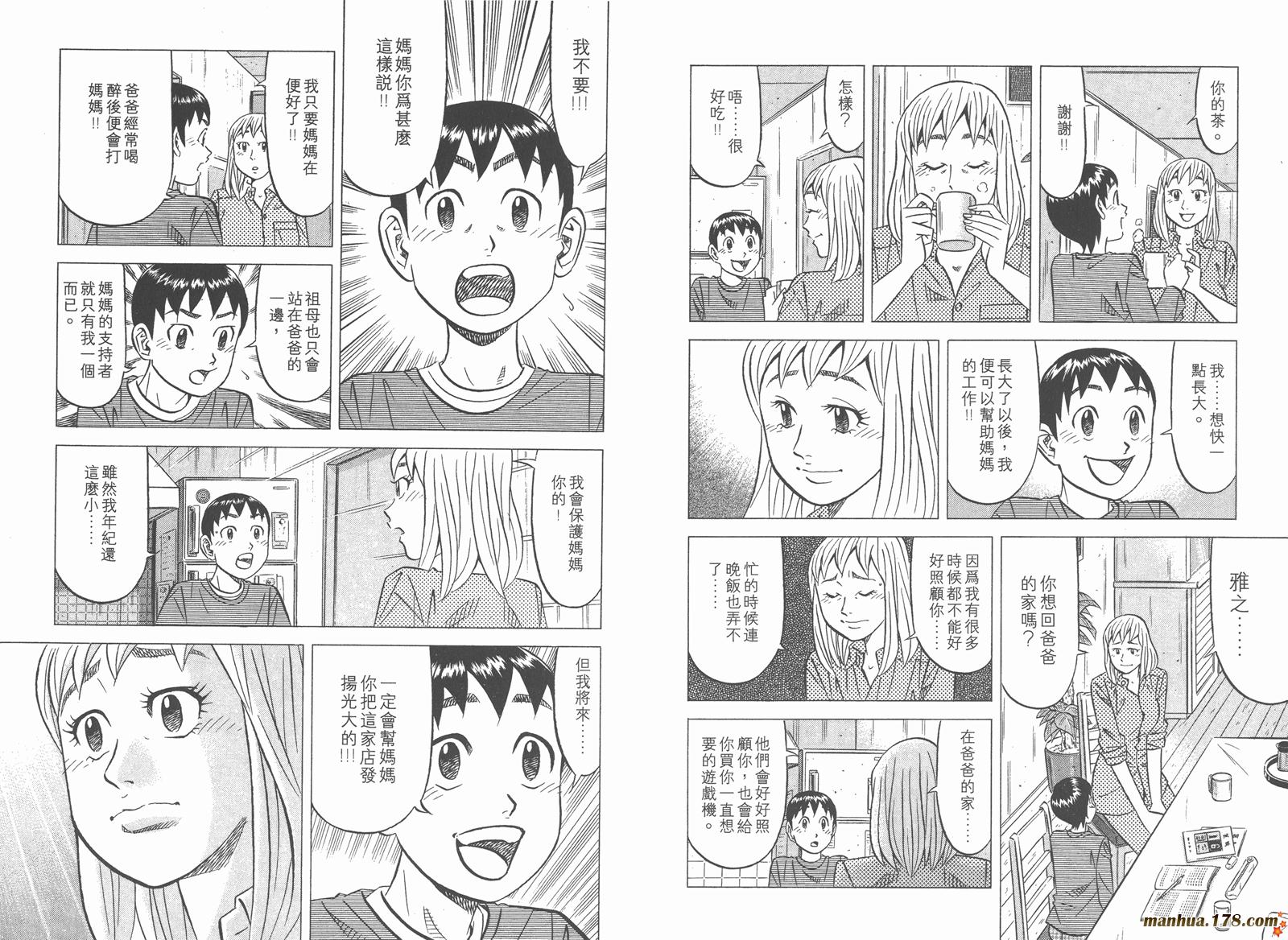 为食神探 第6卷 第62页