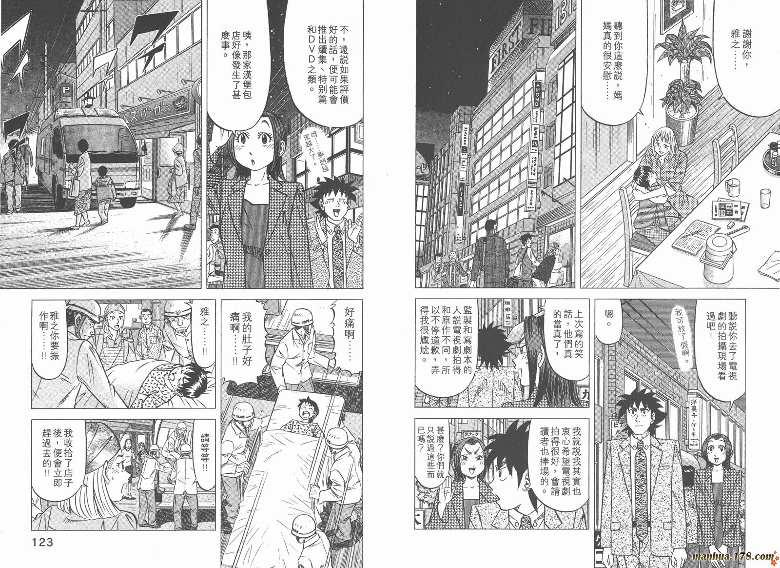 为食神探 第6卷 第63页