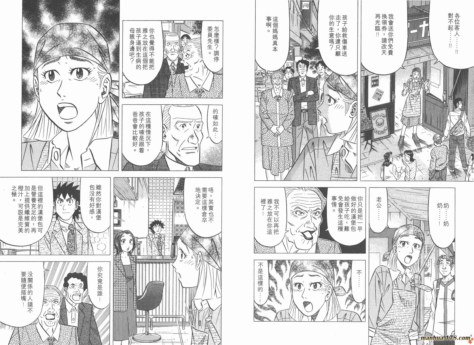 为食神探 第6卷 第64页