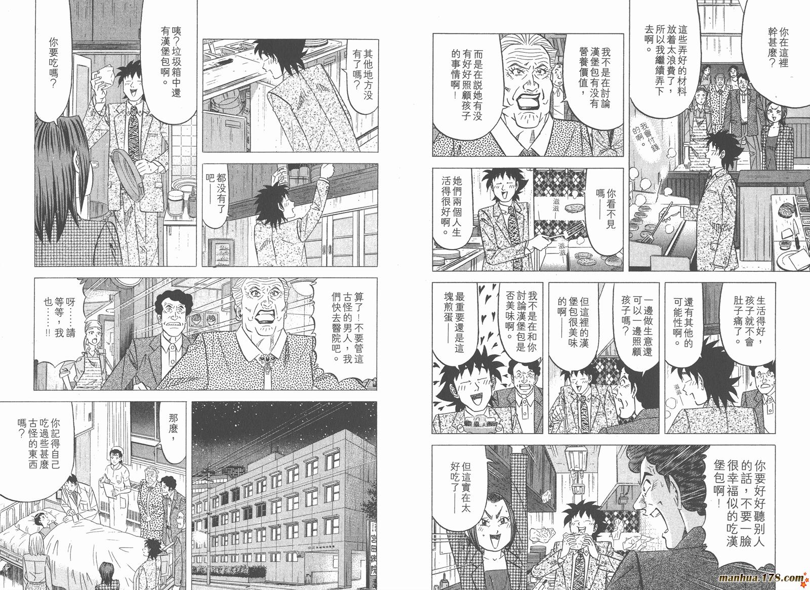 为食神探 第6卷 第65页