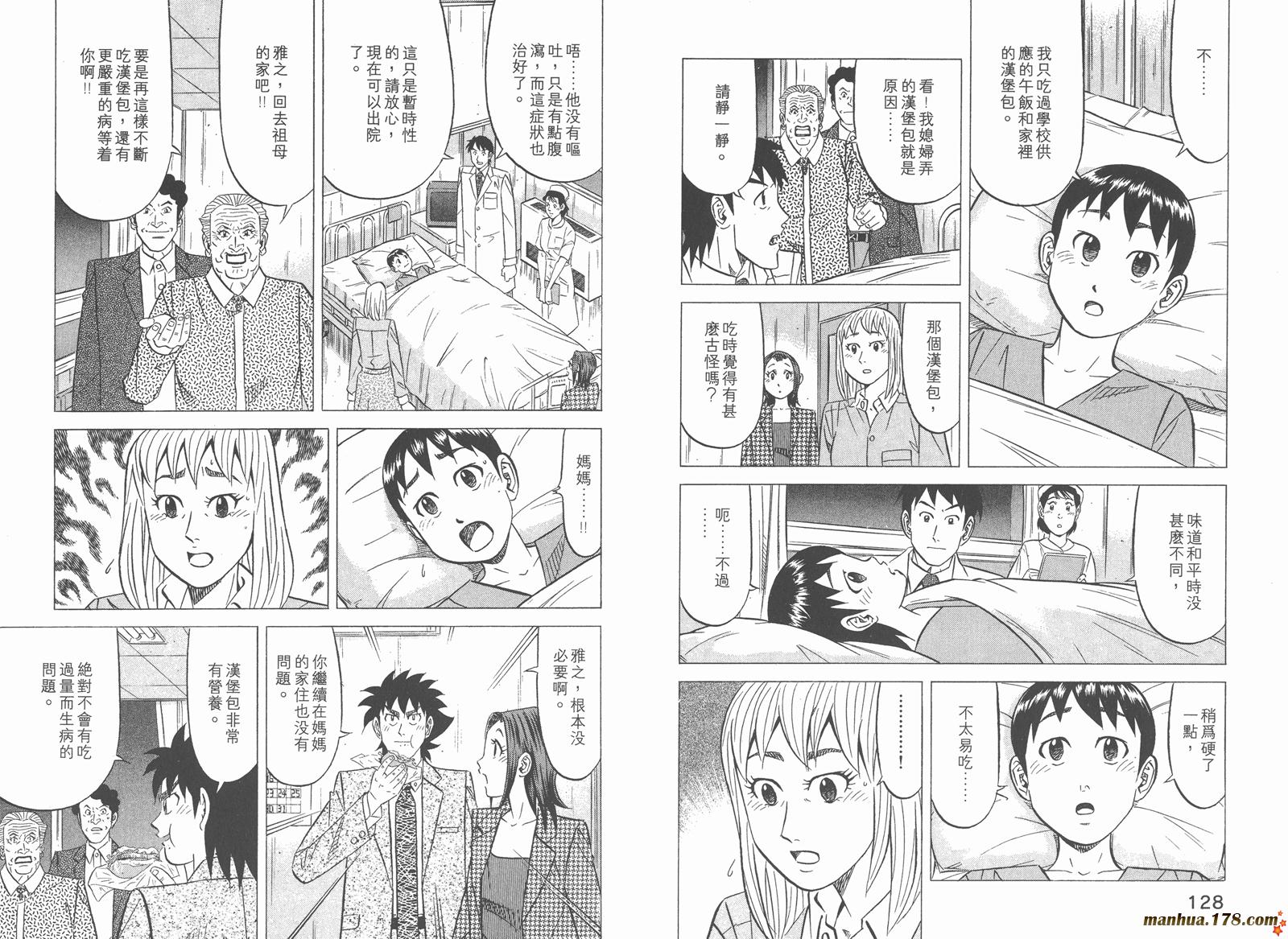 为食神探 第6卷 第66页