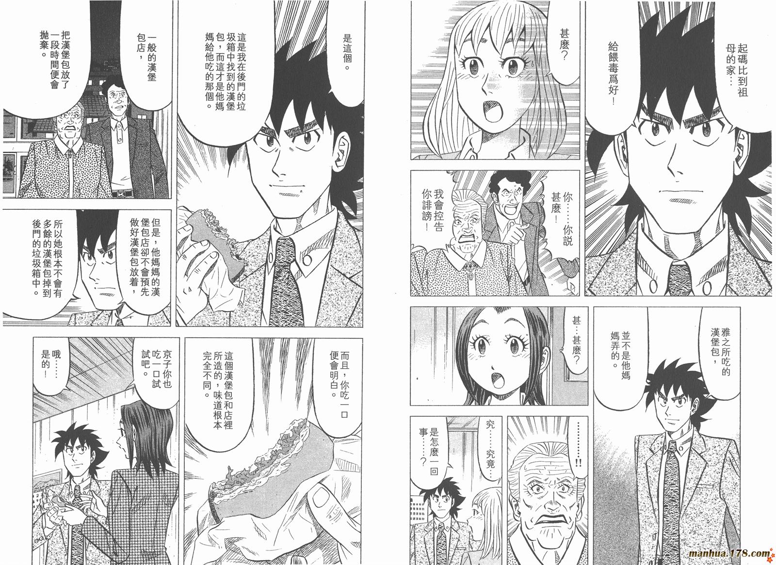 为食神探 第6卷 第67页