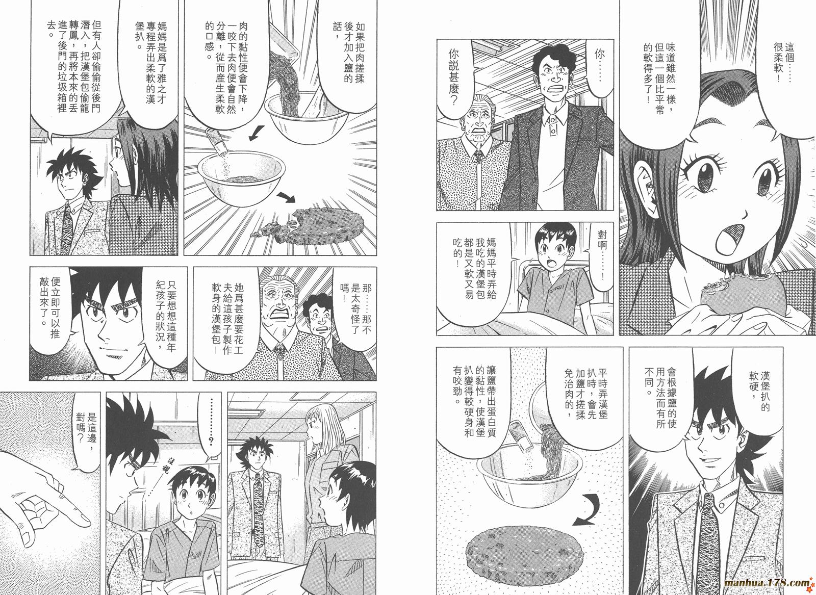 为食神探 第6卷 第68页