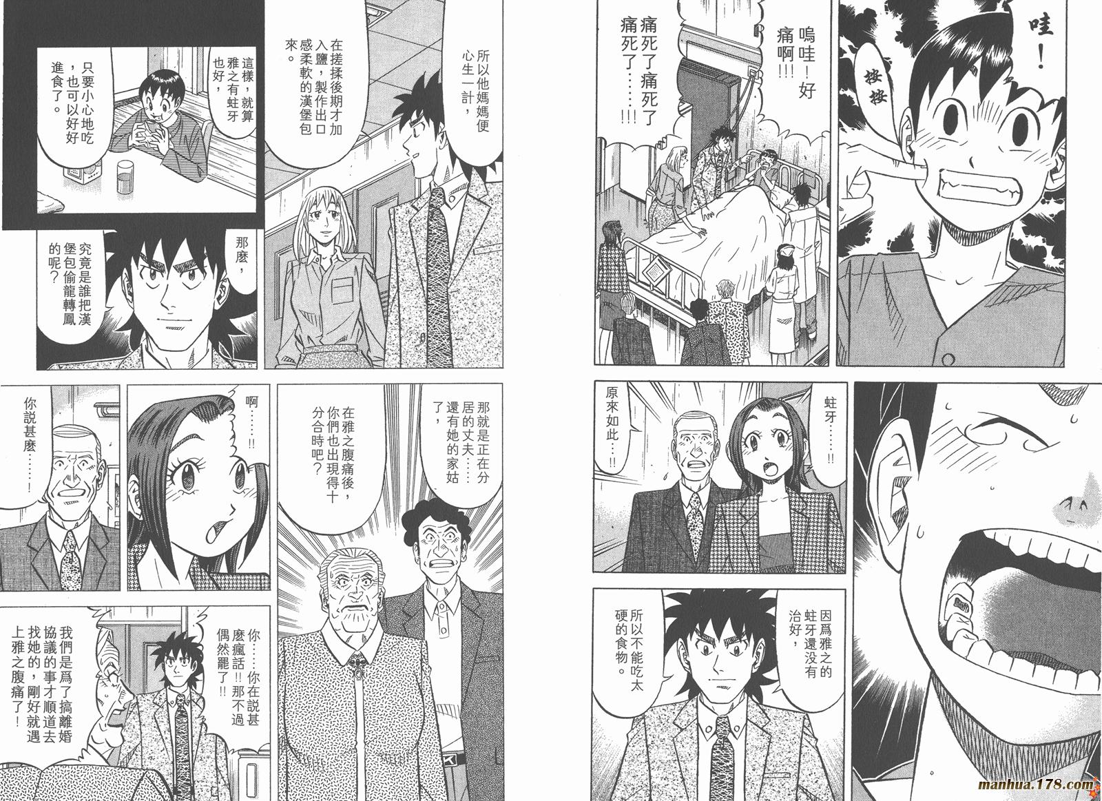 为食神探 第6卷 第69页