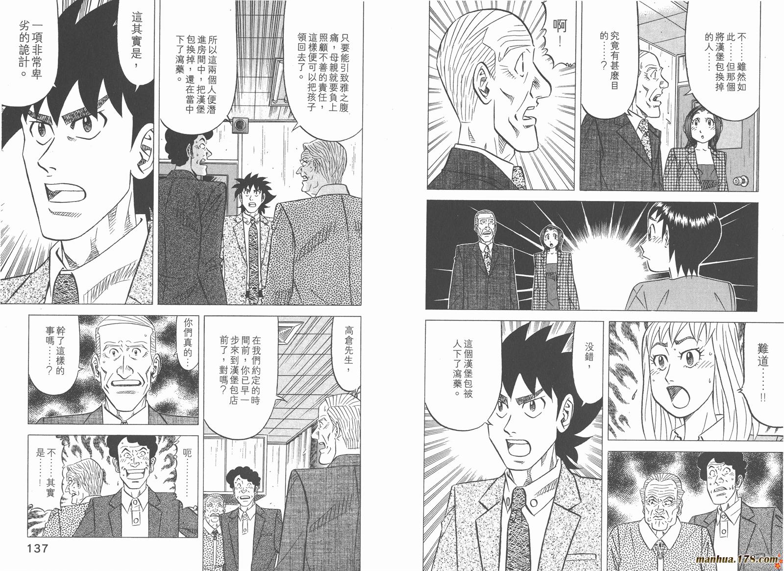 为食神探 第6卷 第70页