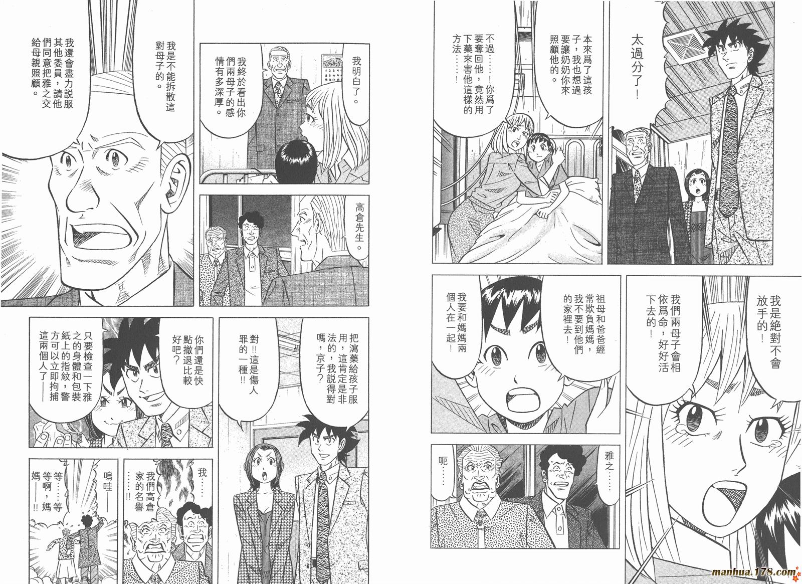 为食神探 第6卷 第71页