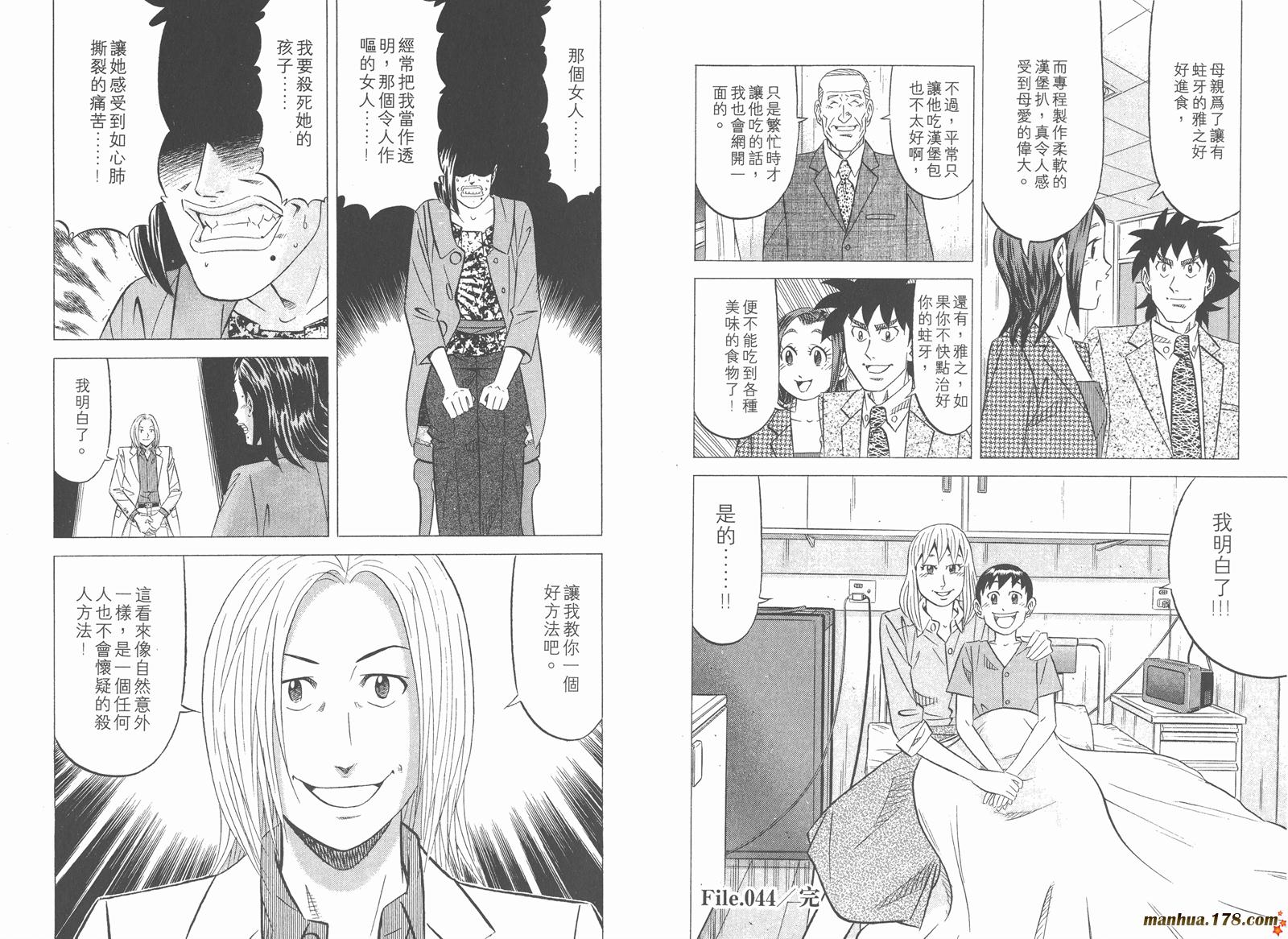 为食神探 第6卷 第72页