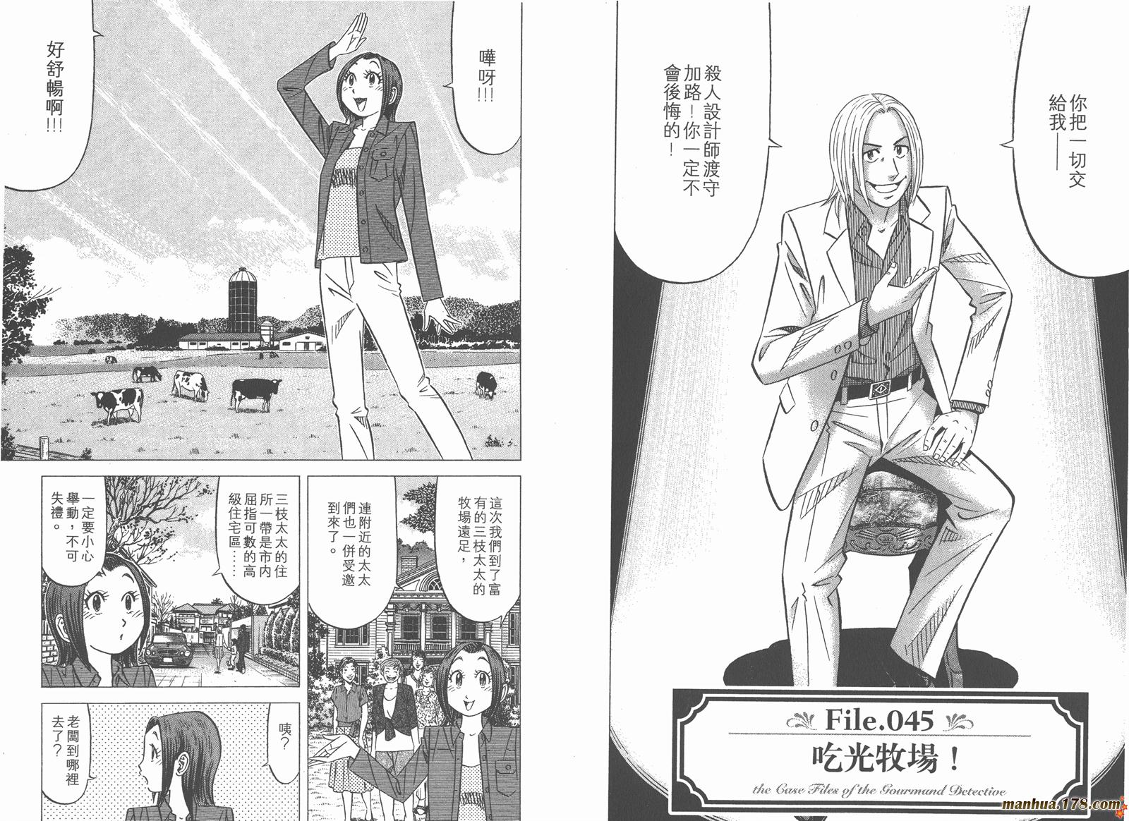 为食神探 第6卷 第73页