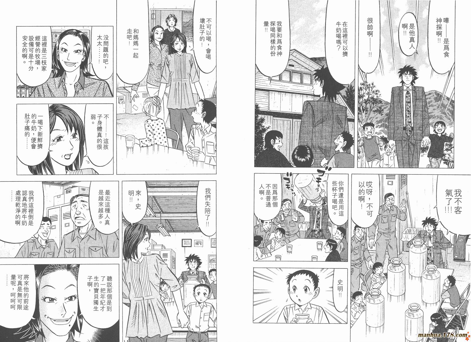 为食神探 第6卷 第74页