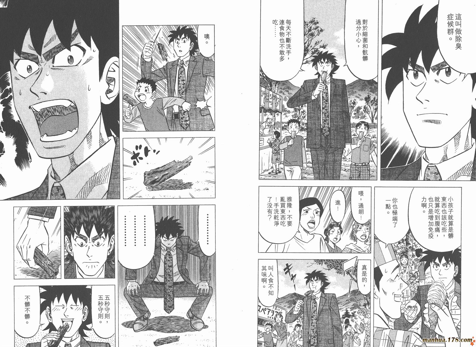 为食神探 第6卷 第75页