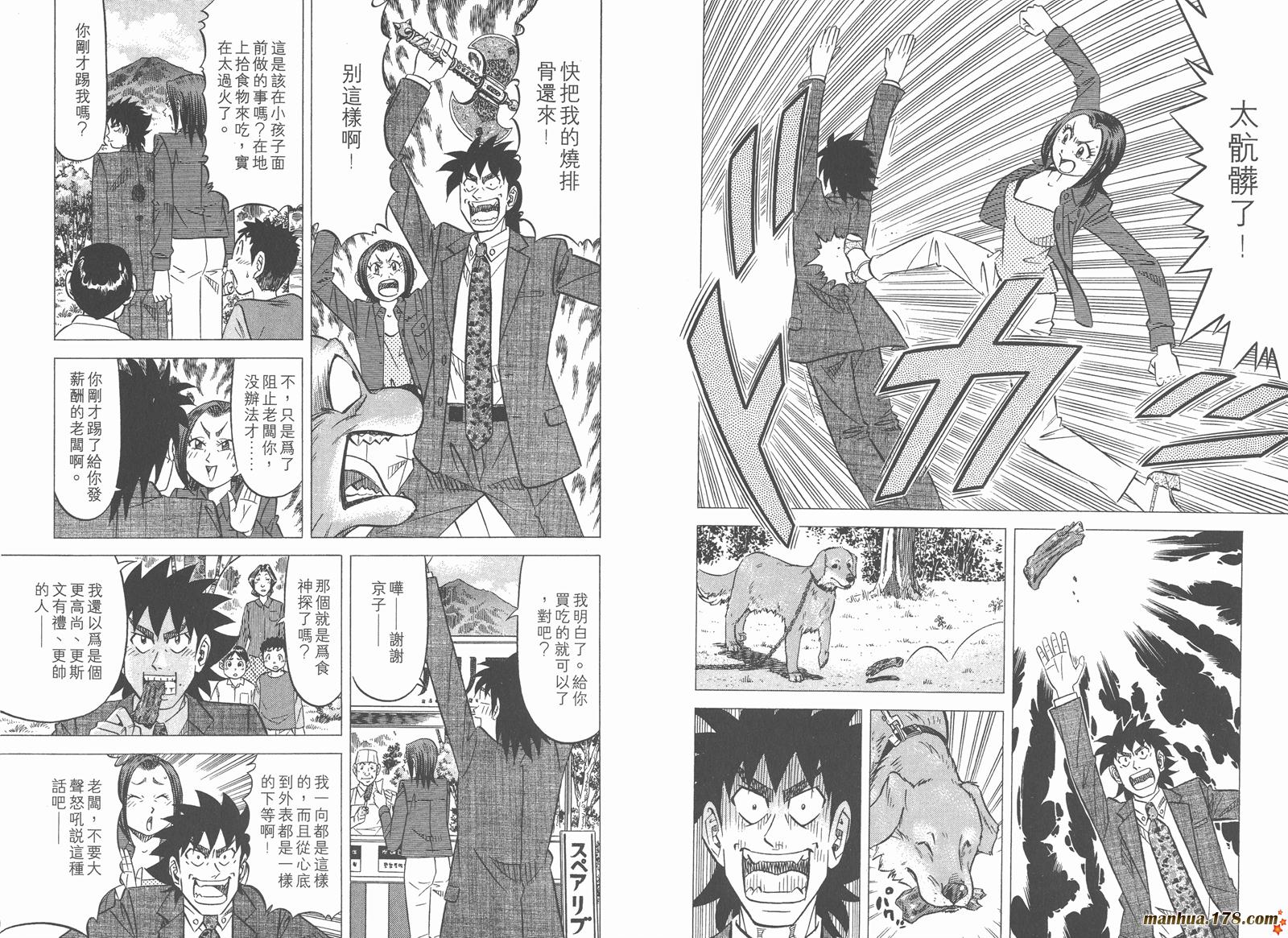 为食神探 第6卷 第76页