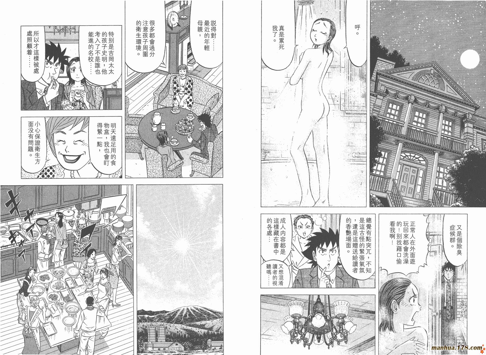 为食神探 第6卷 第77页