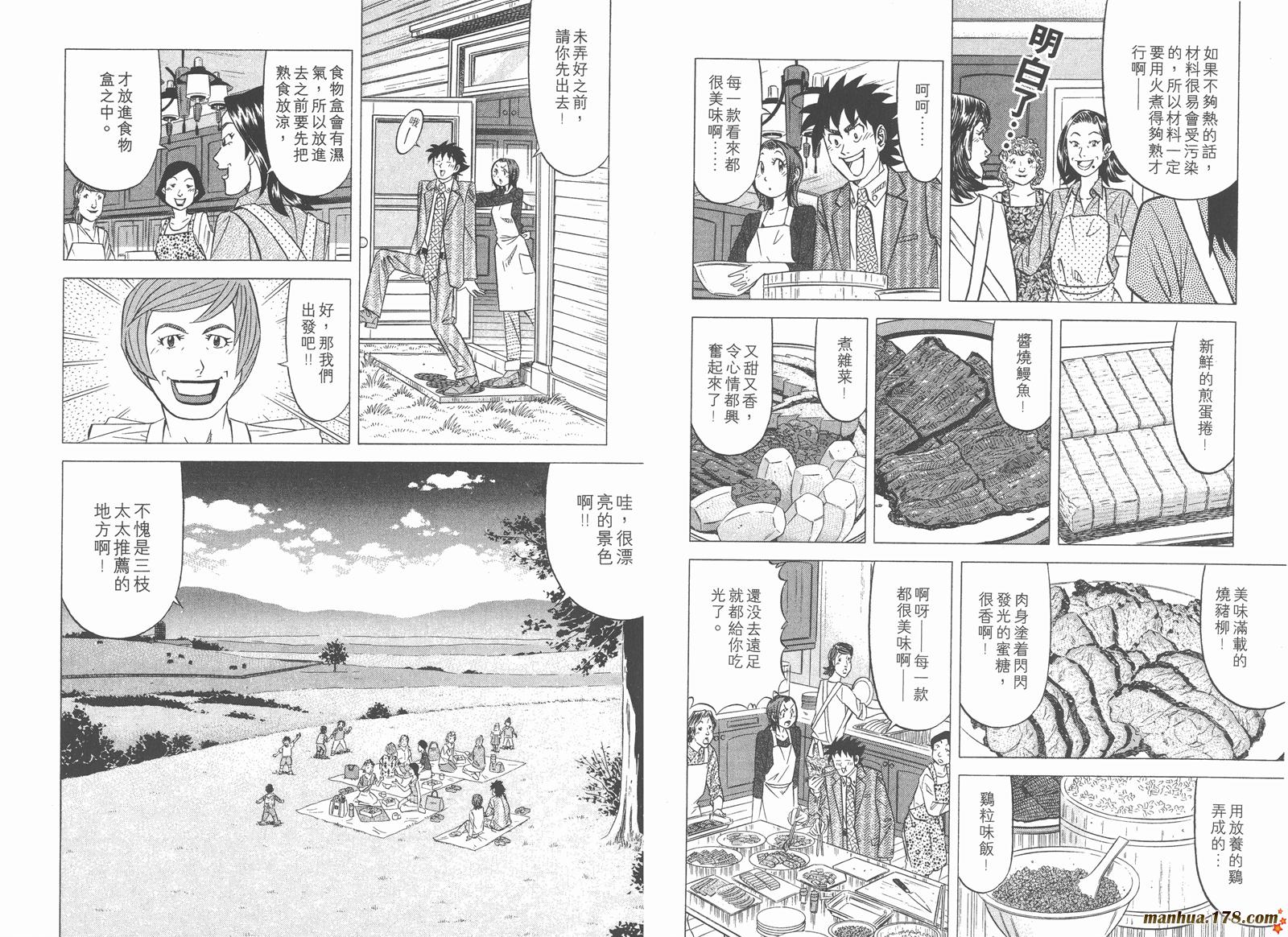 为食神探 第6卷 第78页