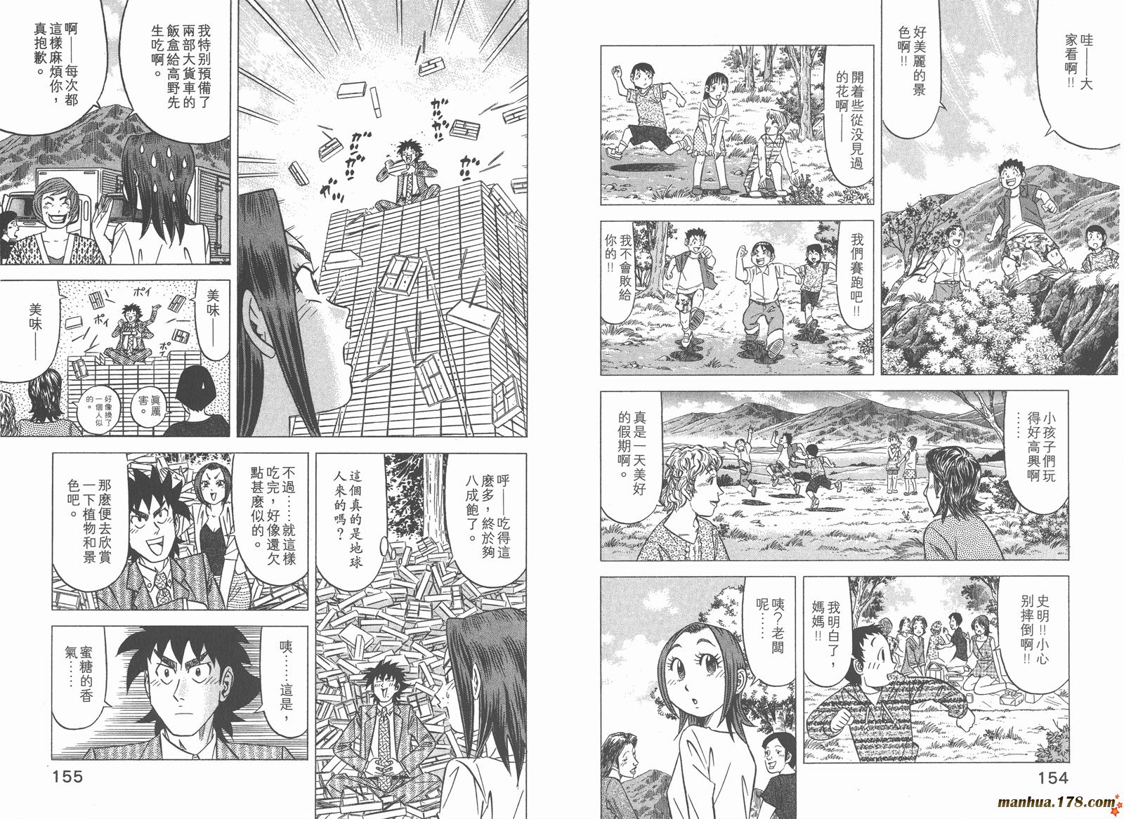 为食神探 第6卷 第79页