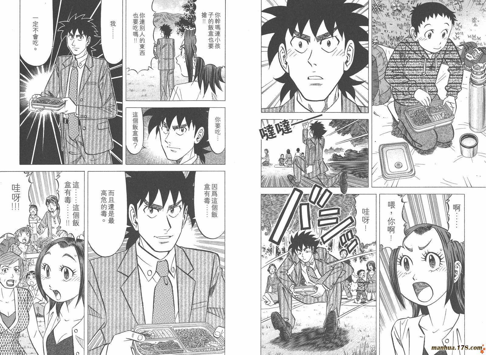 为食神探 第6卷 第80页