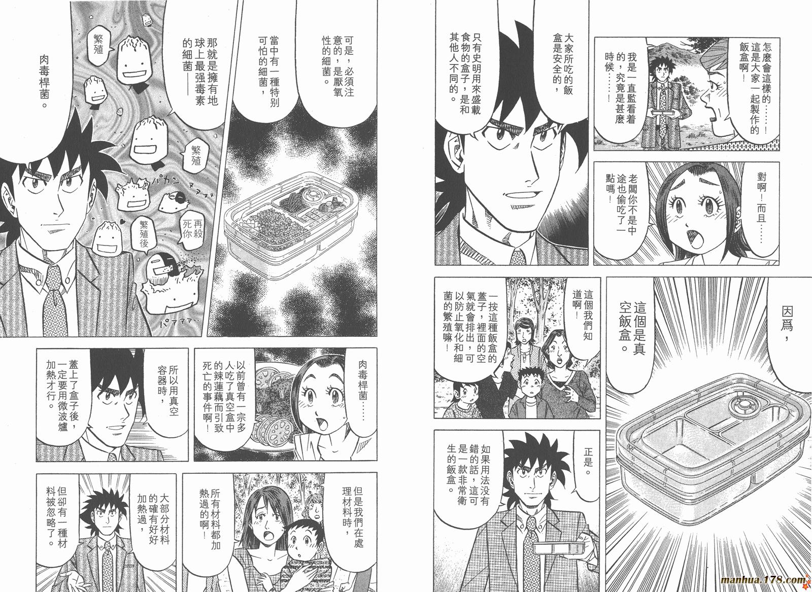 为食神探 第6卷 第81页