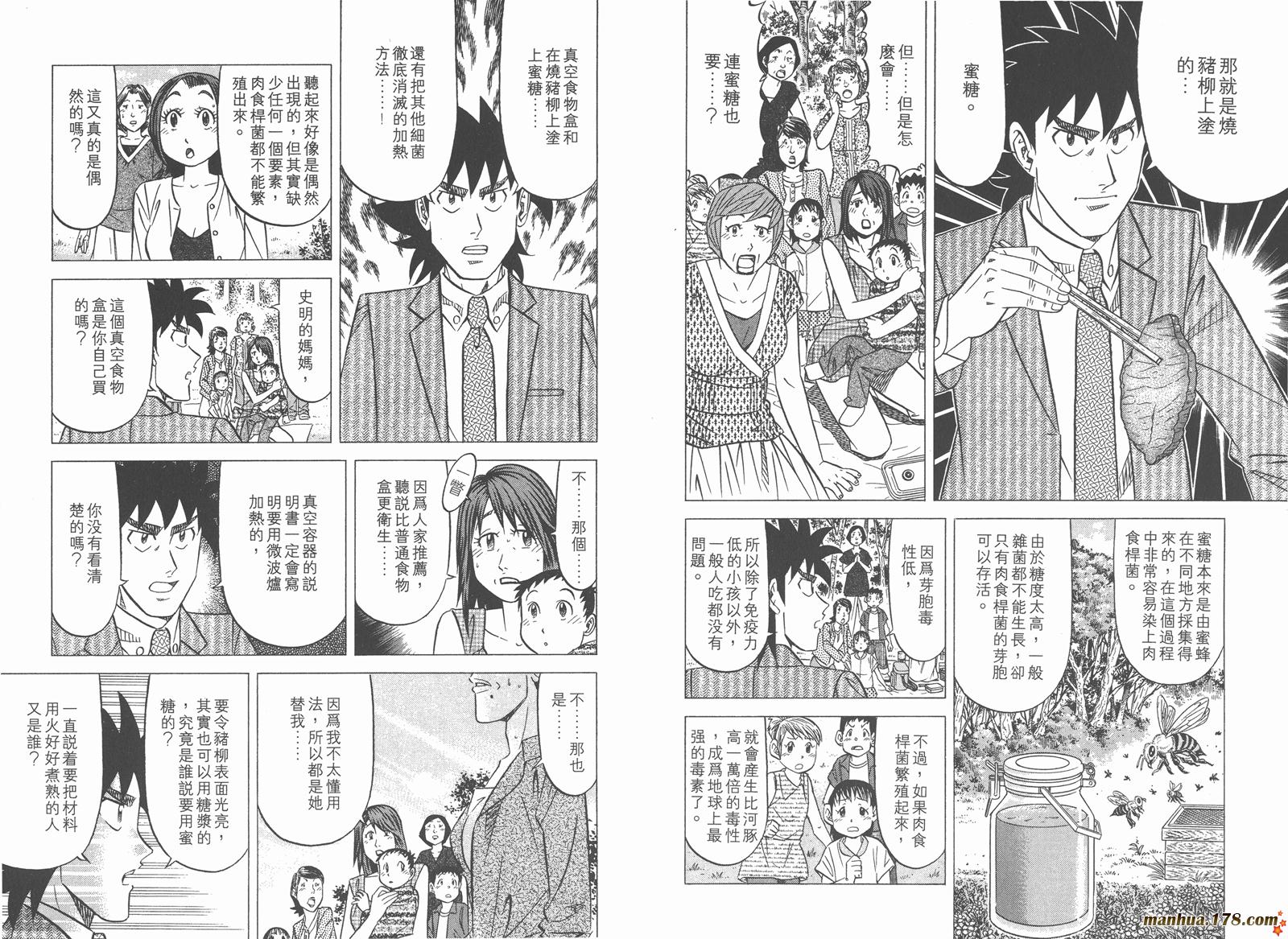 为食神探 第6卷 第82页