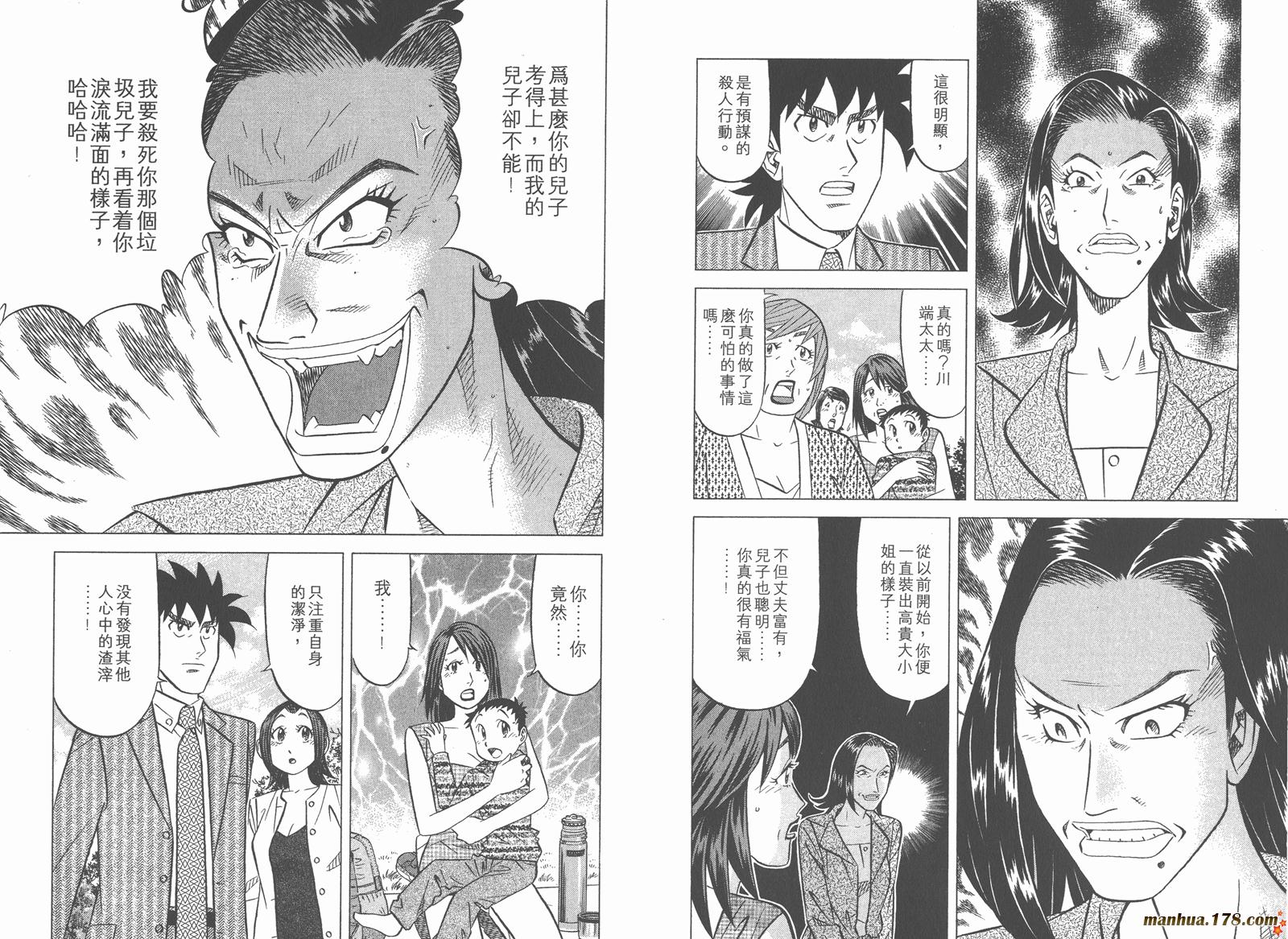 为食神探 第6卷 第83页