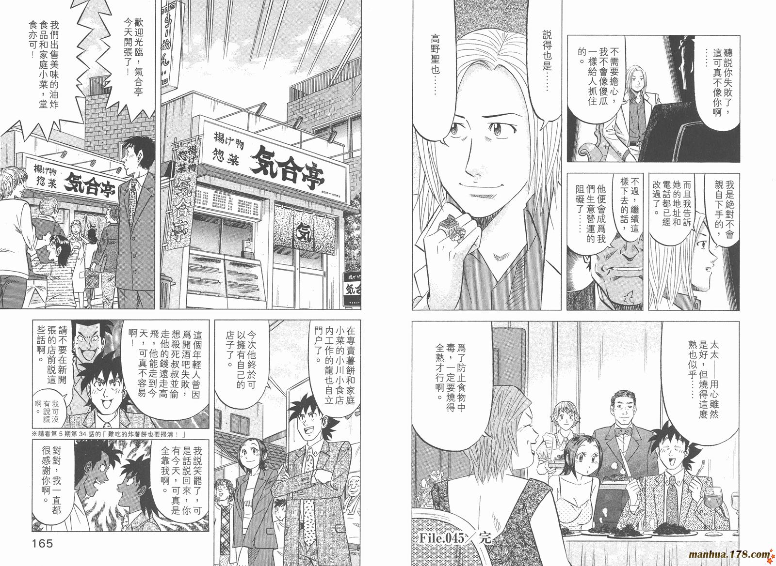 为食神探 第6卷 第84页