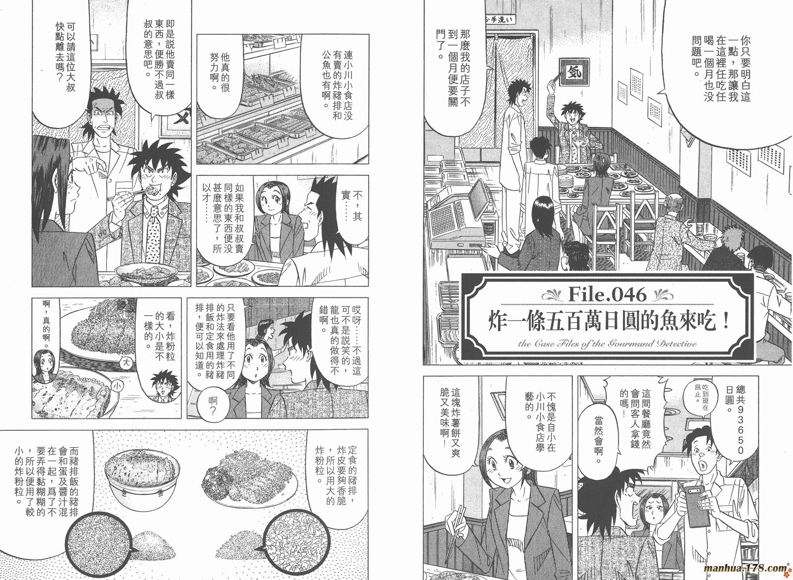 为食神探 第6卷 第85页