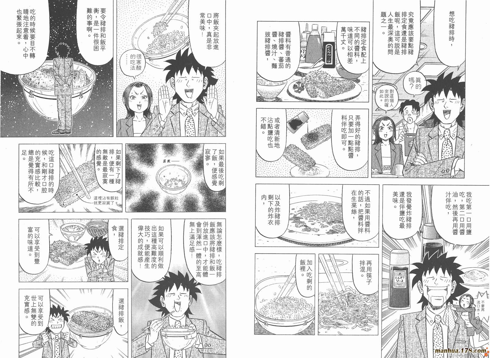 为食神探 第6卷 第86页