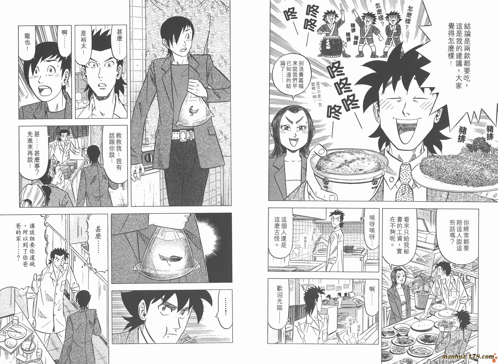 为食神探 第6卷 第87页