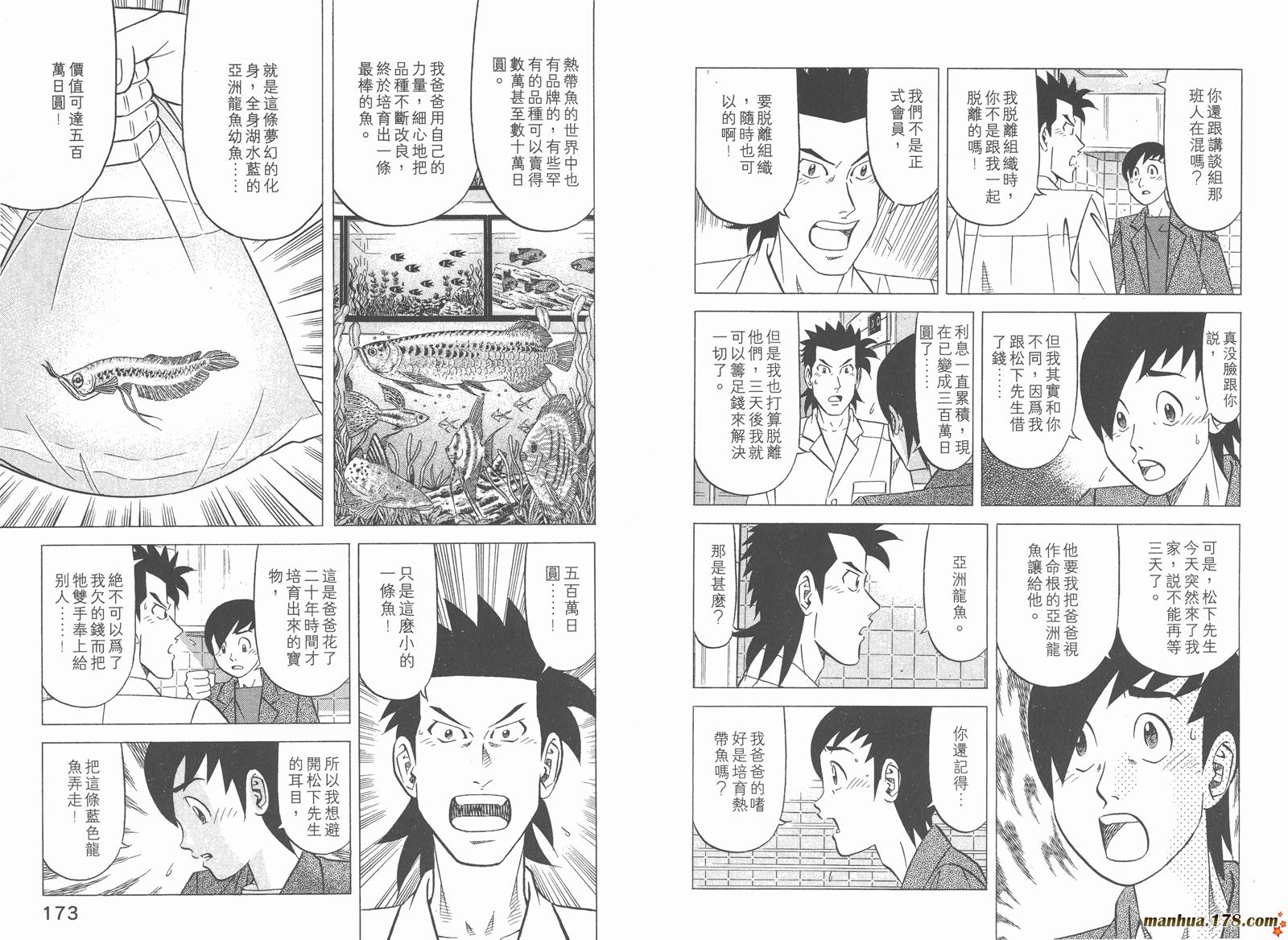 为食神探 第6卷 第88页