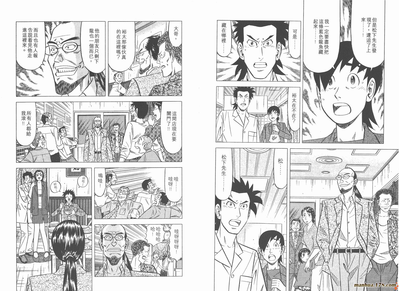 为食神探 第6卷 第89页