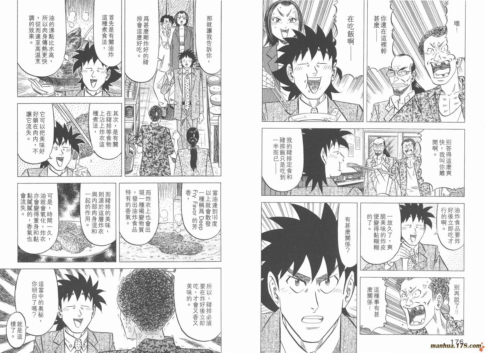 为食神探 第6卷 第90页