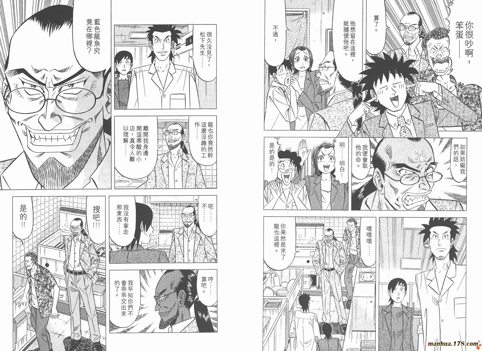 为食神探 第6卷 第91页