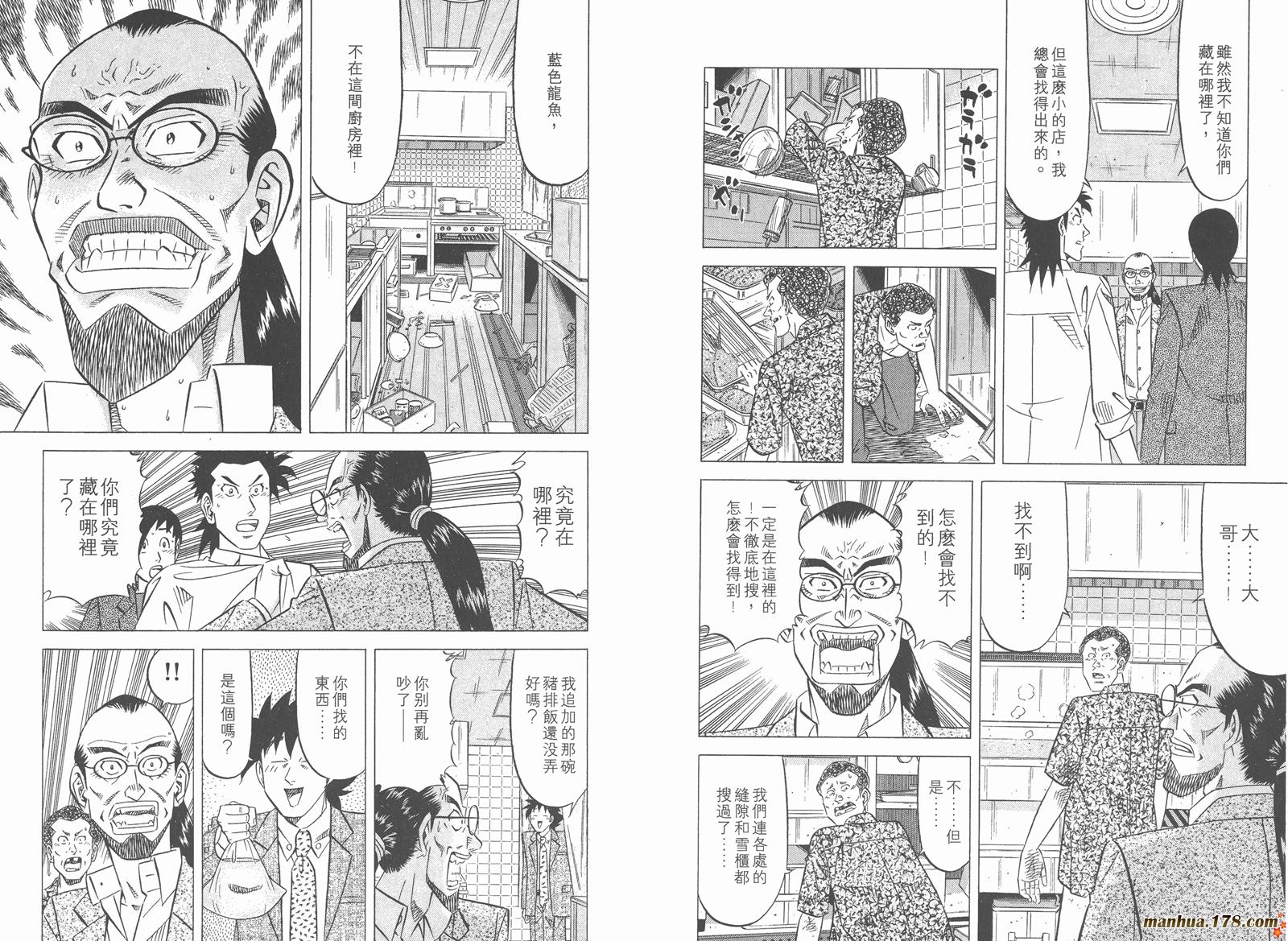 为食神探 第6卷 第92页