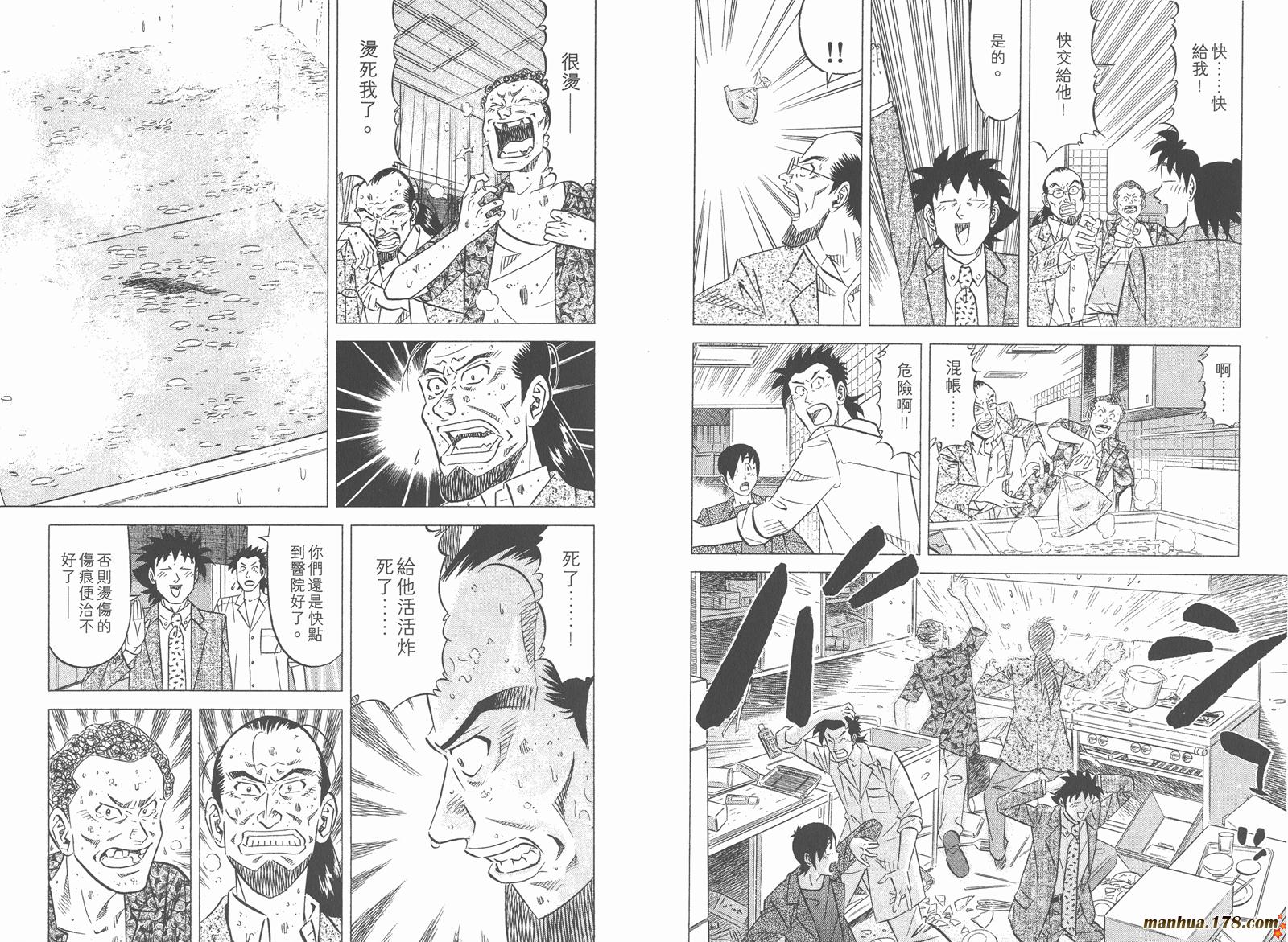 为食神探 第6卷 第93页