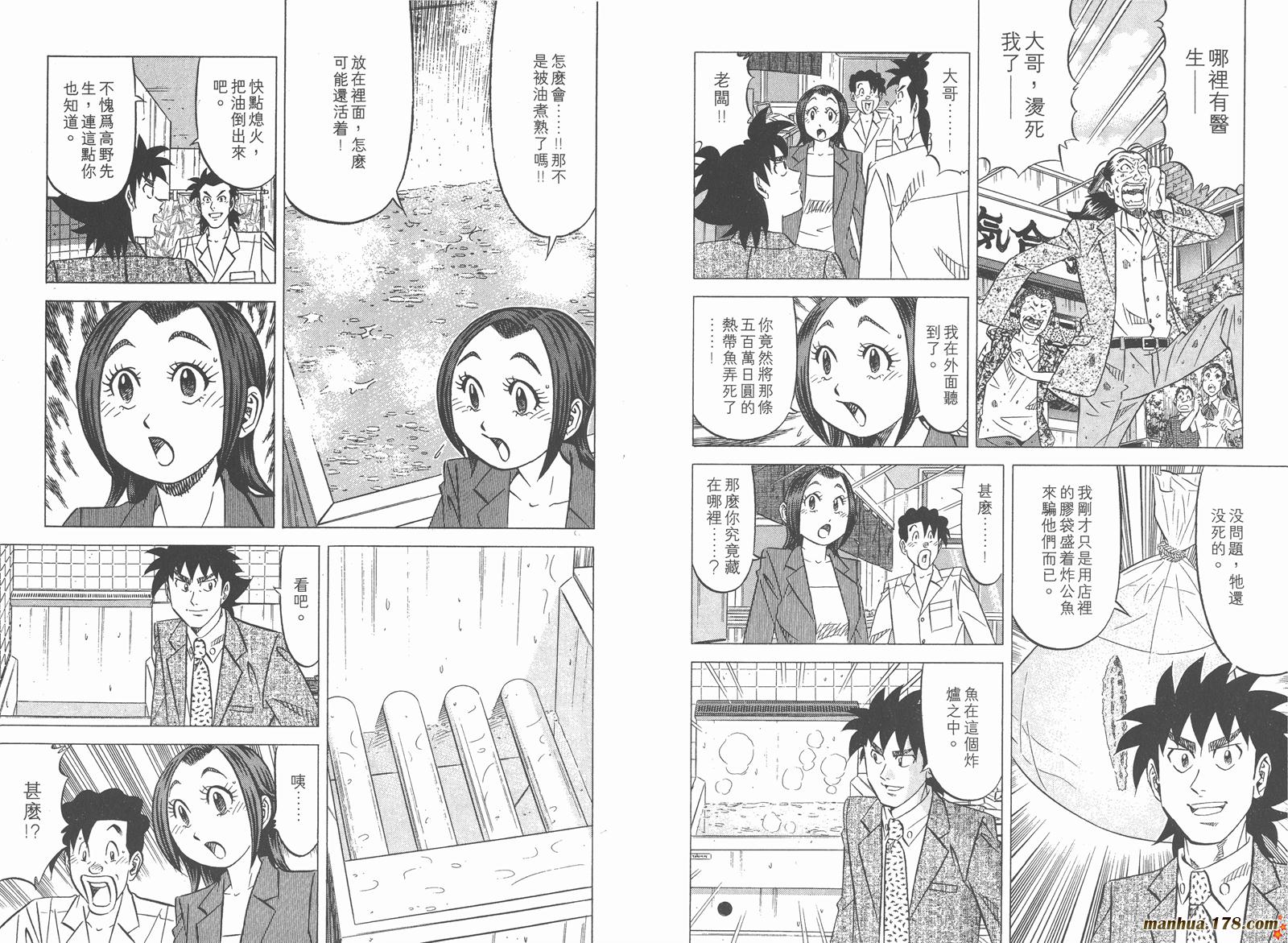 为食神探 第6卷 第94页