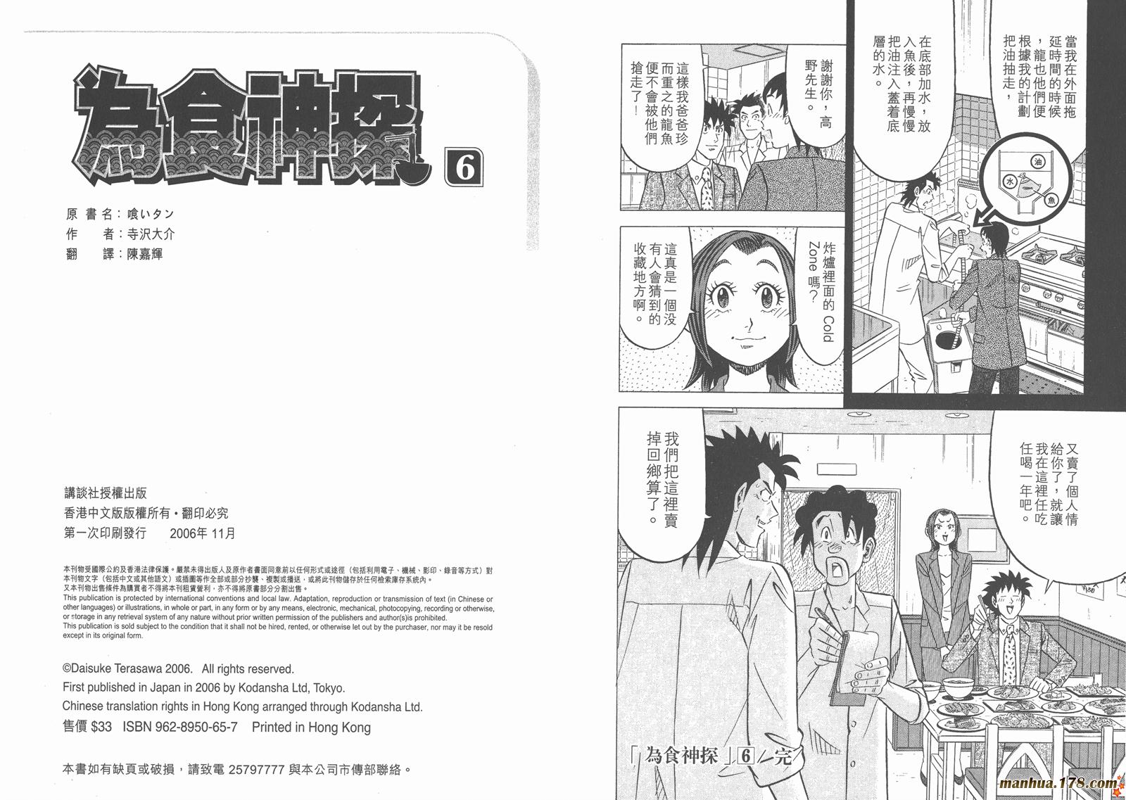 为食神探 第6卷 第96页