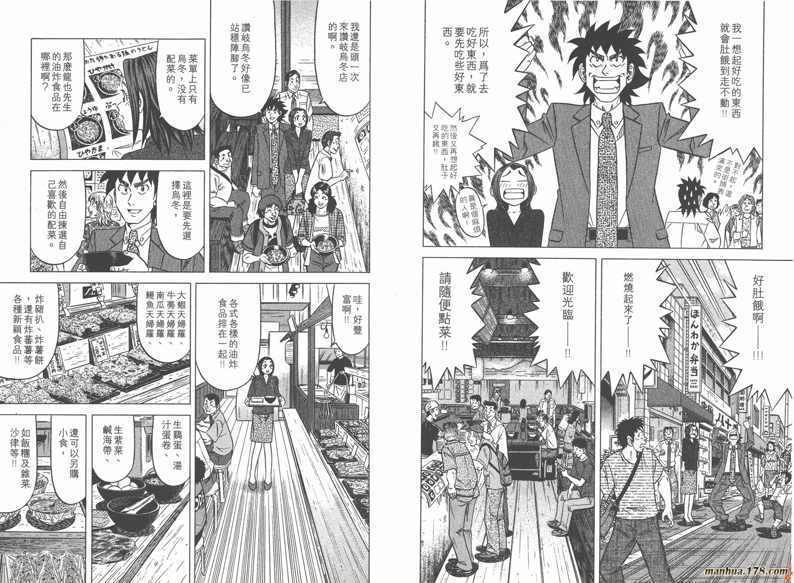 为食神探 第7卷 第36页