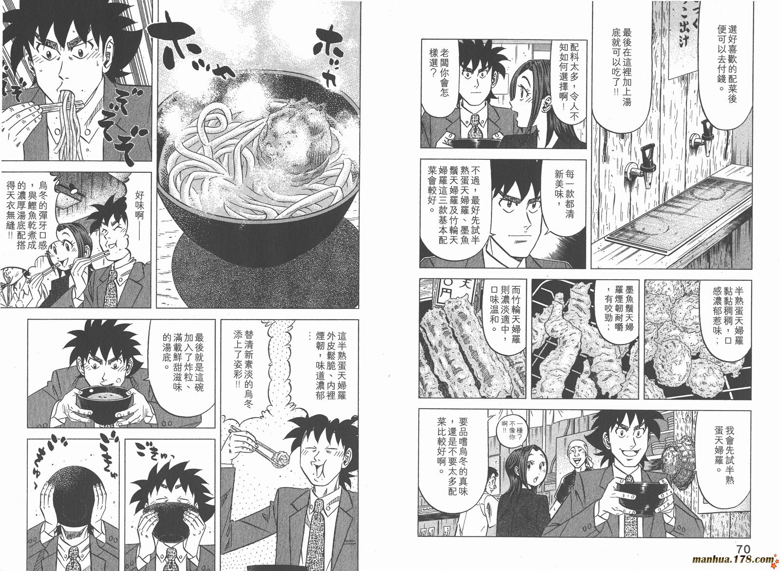 为食神探 第7卷 第37页