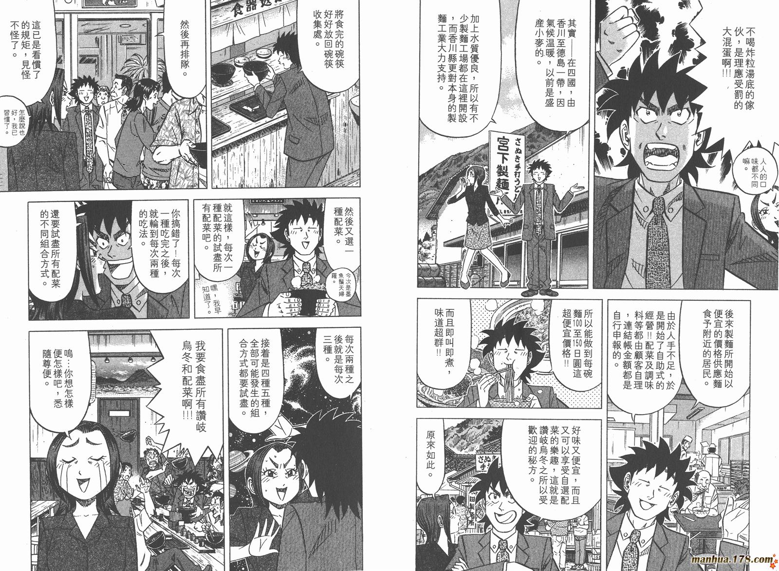 为食神探 第7卷 第38页