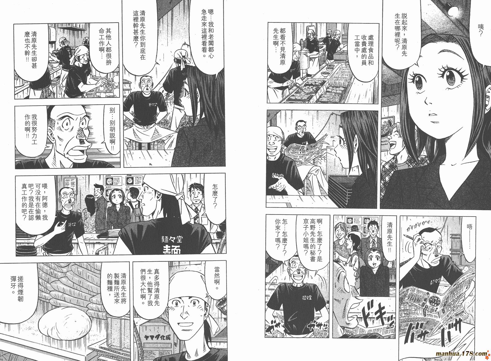 为食神探 第7卷 第39页