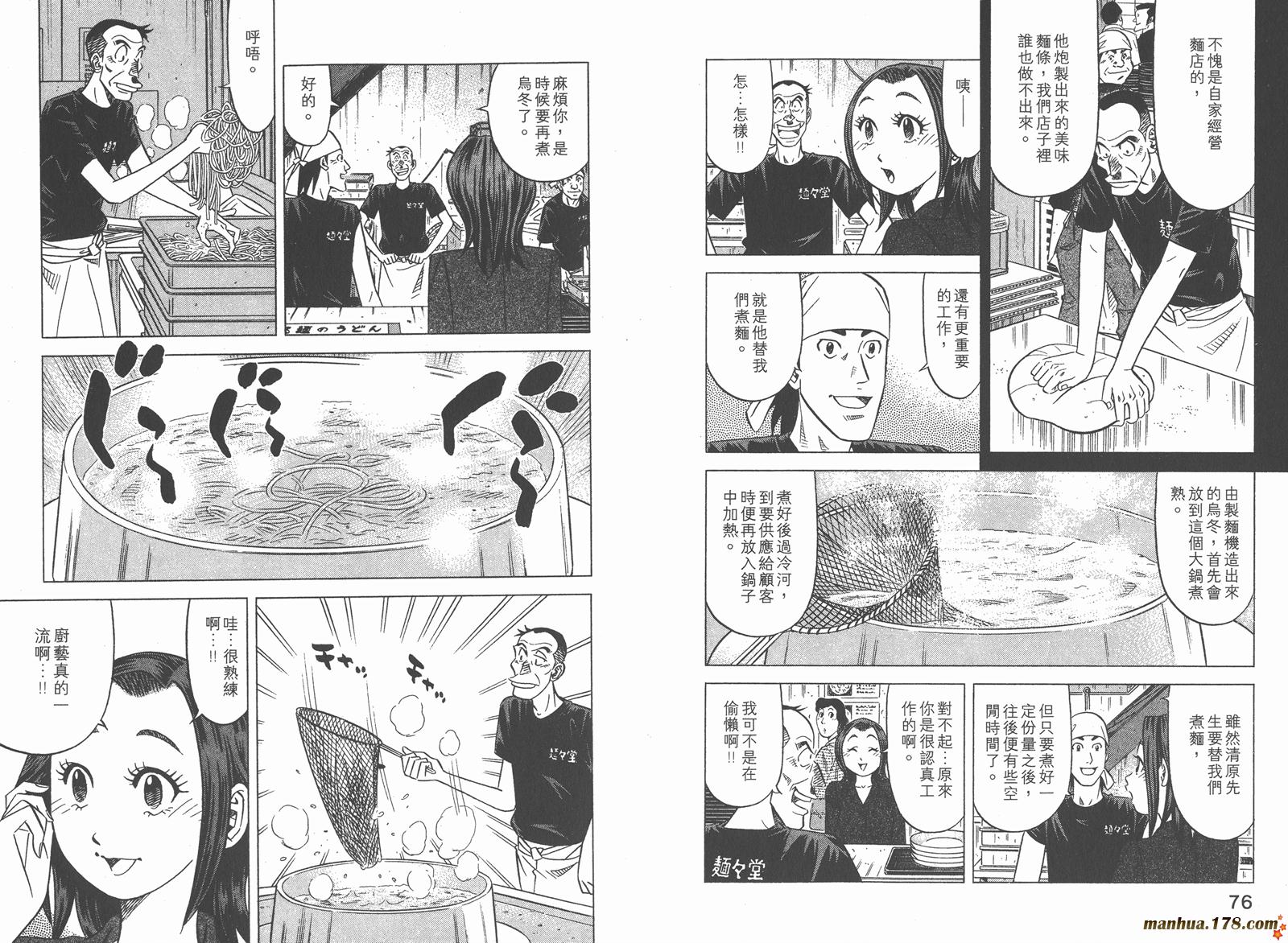 为食神探 第7卷 第40页