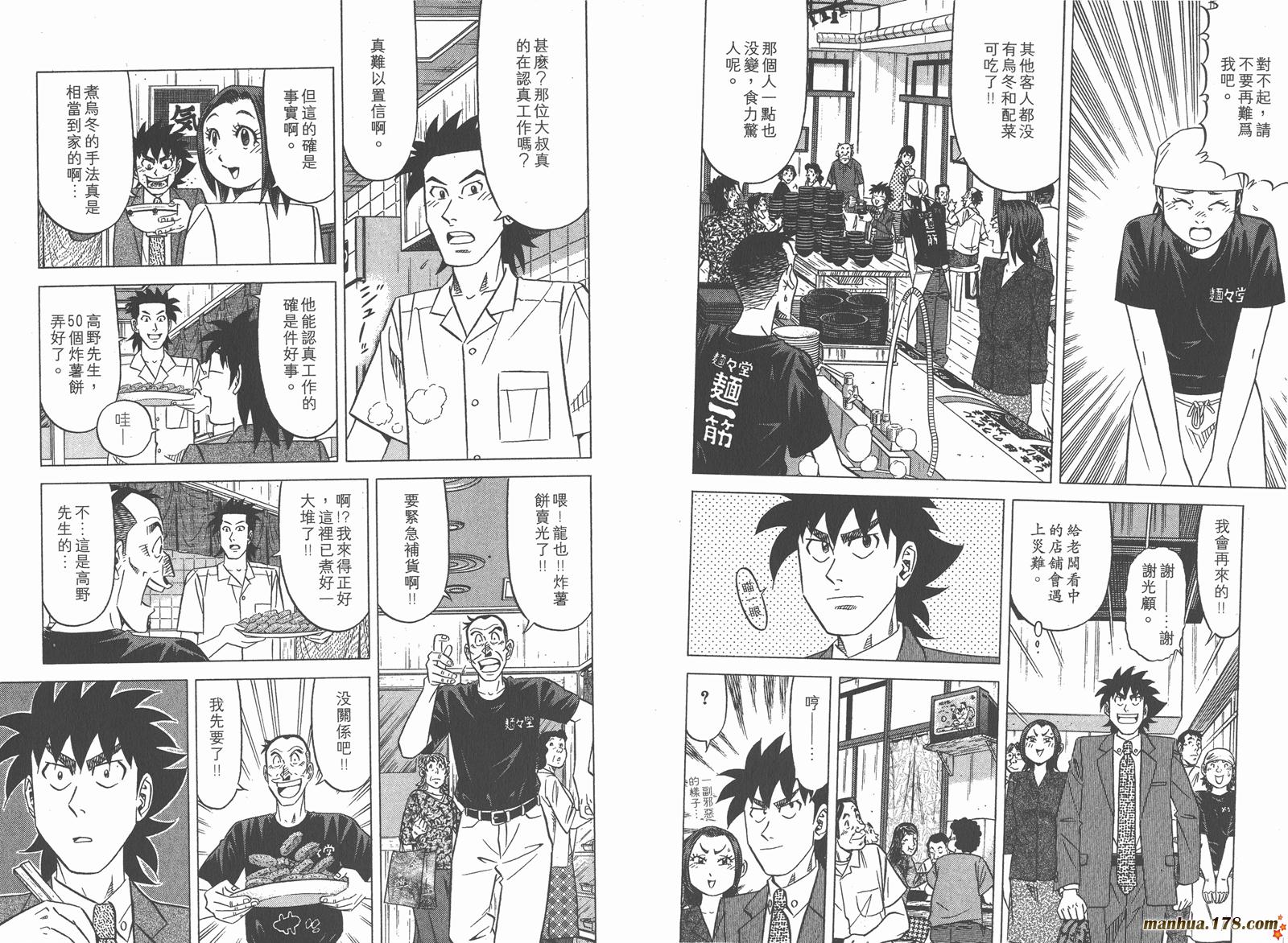 为食神探 第7卷 第41页