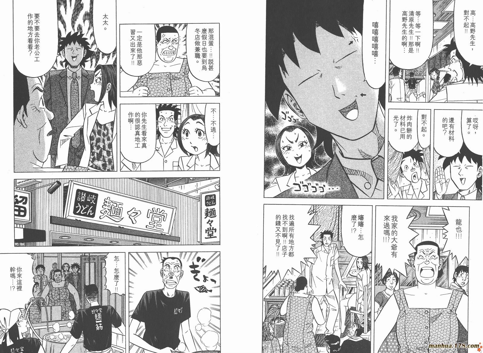 为食神探 第7卷 第42页