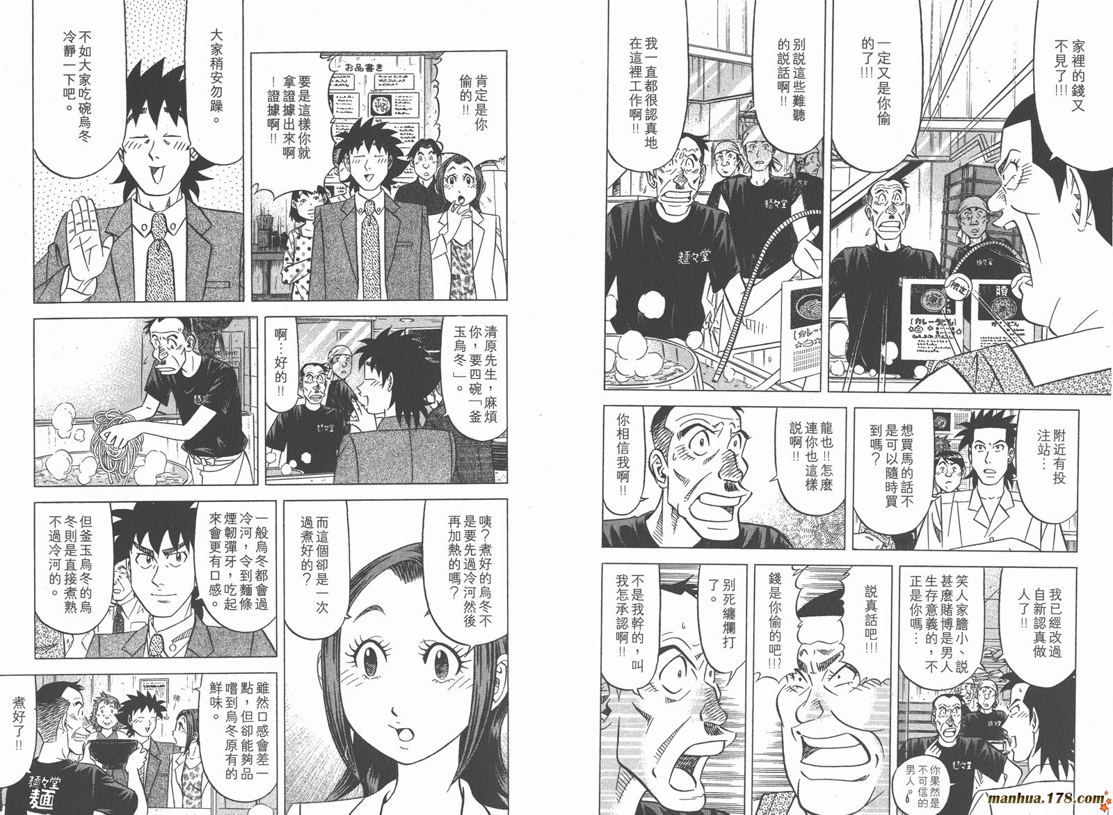 为食神探 第7卷 第43页