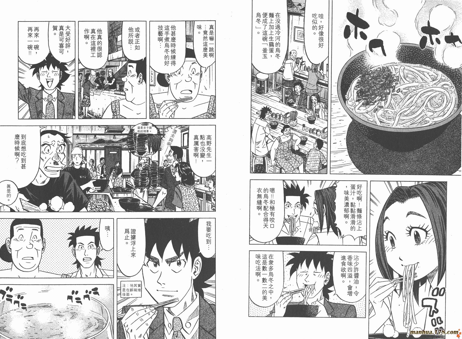 为食神探 第7卷 第44页